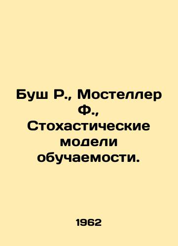 Bush R., Mosteller F., Stokhasticheskie modeli obuchaemosti./Bush R., Mosteller F., Stochastic Learning Models. In Russian - landofmagazines.com