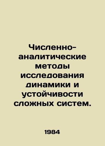Chislenno-analiticheskie metody issledovaniya dinamiki i ustoychivosti slozhnykh sistem./Numerical and analytical methods for studying the dynamics and resilience of complex systems. In Russian - landofmagazines.com