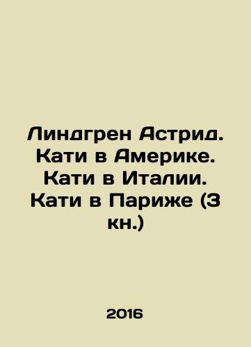 Lindgren Astrid. Kati v Amerike. Kati v Italii. Kati v Parizhe (3 kn.)/Lindgren Astrid. Katie in America. Katie in Italy. Katie in Paris (Book 3) In Russian - landofmagazines.com