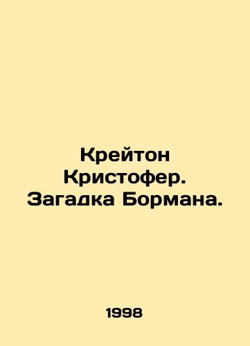 Kreyton Kristofer. Zagadka Bormana./Creighton Christopher: The Bormann Mystery. In Russian - landofmagazines.com