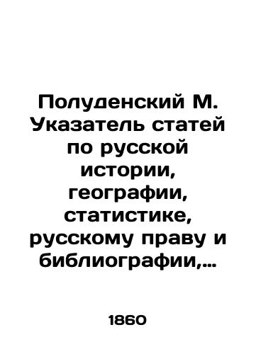 Poludenskiy M. Ukazatel statey po russkoy istorii, geografii, statistike, russkomu pravu i bibliografii, pomeshchennykh v Vestnike Evropy. 1802-1830./Poludensky M. Index of Articles on Russian History, Geography, Statistics, Russian Law and Bibliography, published in the Bulletin of Europe. 1802-1830. In Russian - landofmagazines.com