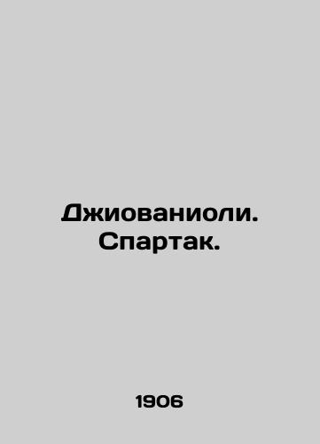 Dzhiovanioli. Spartak./Giovanioli. Spartacus. In Russian - landofmagazines.com