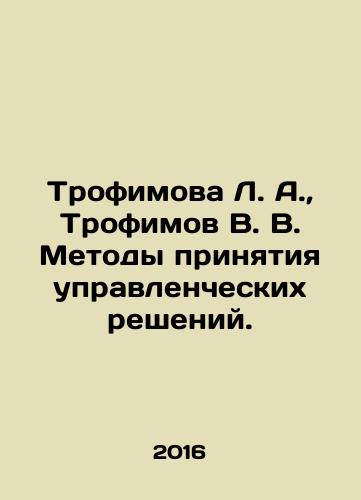Trofimova L. A.,  Trofimov V. V. Metody prinyatiya upravlencheskikh resheniy./Trofimova L. A.,  Trofimov V. V. Methods of making managerial decisions. In Russian - landofmagazines.com