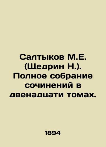 Saltykov M.E. (Shchedrin N.). Polnoe sobranie sochineniy v dvenadtsati tomakh./Saltykov M.E. (Shchedrin N.). Complete collection of essays in twelve volumes. In Russian - landofmagazines.com