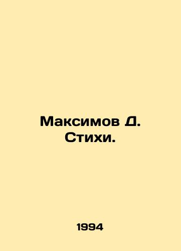 Maksimov D. Stikhi./Maximov D. Poems. In Russian - landofmagazines.com