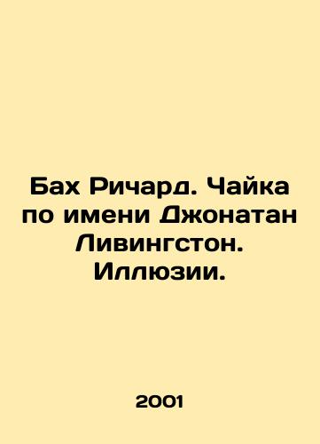 Bakh Richard. Chayka po imeni Dzhonatan Livingston. Illyuzii./Bach Richard. A seagull named Jonathan Livingstone. Illusions. In Russian - landofmagazines.com