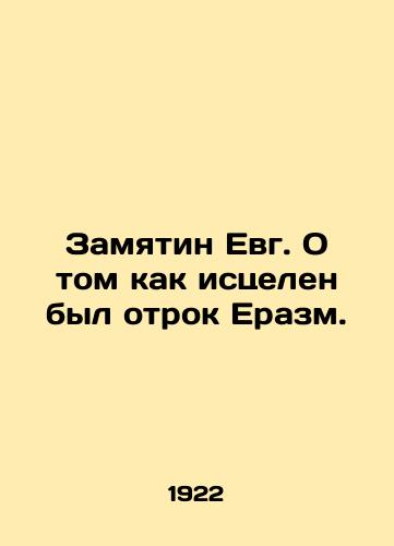 Zamyatin Evg. O tom kak istselen byl otrok Erazm./Zamyatin Eg. How the lad Erasmus was healed. In Russian - landofmagazines.com