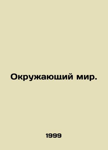 Okruzhayushchiy mir./The Environment. In Russian - landofmagazines.com