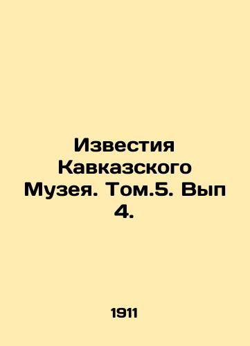 Izvestiya Kavkazskogo Muzeya. Tom.5. Vyp 4./News of the Caucasus Museum. Vol.5. Issue 4. In Russian - landofmagazines.com