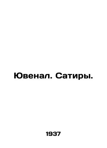 Yuvenal. Satiry./Juvenal. Satire. In Russian - landofmagazines.com