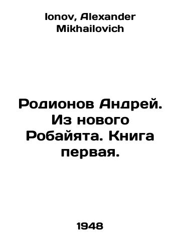 Rodionov Andrey. Iz novogo Robayyata. Kniga pervaya./Rodionov Andrei. From the new Robayat. Book one. In Russian - landofmagazines.com