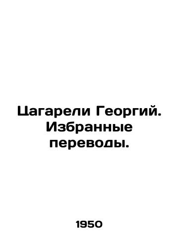 Tsagareli Georgiy. Izbrannye perevody./Tsagareli Georgi. Selected translations. In Russian - landofmagazines.com