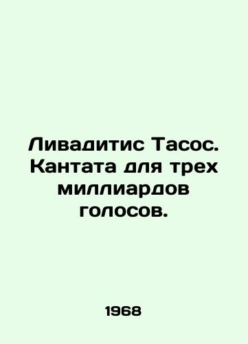 Livaditis Tasos. Kantata dlya trekh milliardov golosov./Livaditis Tasos. Cantata for three billion votes. In Russian - landofmagazines.com
