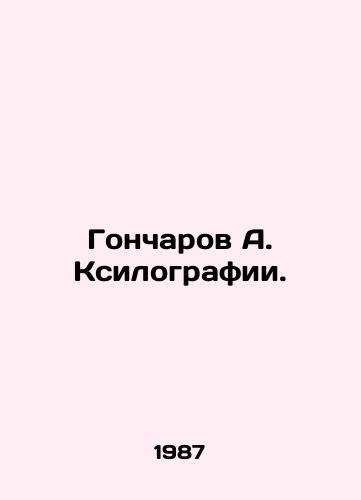 Goncharov A. Ksilografii./Goncharov A. Xilografiya. In Russian - landofmagazines.com