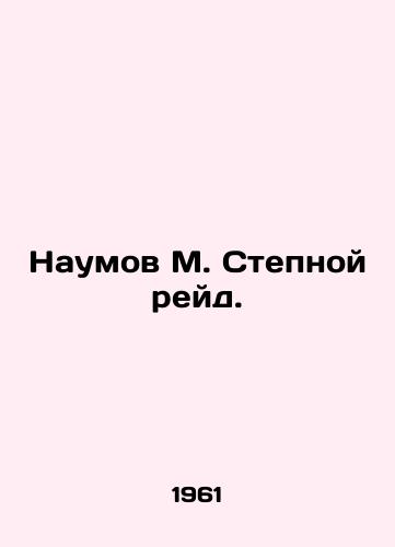 Naumov M. Stepnoy reyd./Naumov M. Stepnoy Raid. In Russian - landofmagazines.com