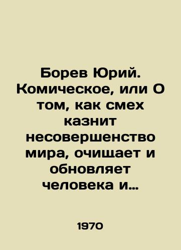 Borev Yuriy. Komicheskoe, ili O tom, kak smekh kaznit nesovershenstvo mira, ochishchaet i obnovlyaet cheloveka i utverzhdaet radost bytiya./Yuri Borev. Comical, or How Laughter Exterminates the Imperfections of the World, Purifies and Renews Man, and Affirms the Joy of Being. In Russian - landofmagazines.com