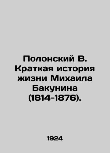 Polonskiy V. Kratkaya istoriya zhizni Mikhaila Bakunina (1814-1876)./Polonsky V. A Brief History of Mikhail Bakunins Life (1814-1876). In Russian - landofmagazines.com