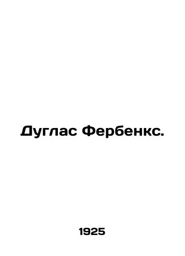 Duglas Ferbenks./Douglas Fairbanks. In Russian - landofmagazines.com
