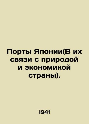 Porty Yaponii(V ikh svyazi s prirodoy i ekonomikoy strany)./Ports in Japan (As they relate to the countrys nature and economy). In Russian - landofmagazines.com