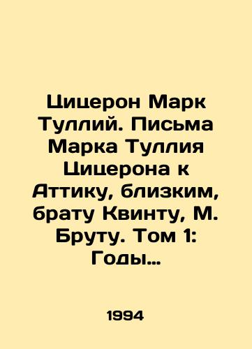 Tsitseron Mark Tulliy. Pisma Marka Tulliya Tsitserona k Attiku, blizkim, bratu Kvintu, M. Brutu. Tom 1: Gody 68-51.-Tom 2: Gody 51-46.-Tom 3: Gody 46-43 i komplekt./Cicero Mark Tullius. Mark Tullius Ciceros Letters to Atticus, Close, Brother Quintus, M. Brutus. Volume 1: Years 68-51. -Volume 2: Years 51-46. -Volume 3: Years 46-43 and Set. In Russian - landofmagazines.com