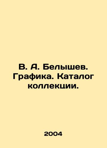 V. A. Belyshev. Grafika. Katalog kollektsii./V. A. Belyshev. Graphics. Catalogue of the collection. In Russian - landofmagazines.com