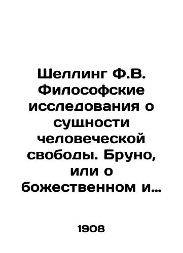 Shelling F.V. Filosofskie issledovaniya o sushchnosti chelovecheskoy svobody. Bruno, ili o bozhestvennom i estestvennom nachale veshchey./Schelling F.W. Philosophical research on the essence of human freedom. Bruno, or on the divine and natural beginning of things. In Russian - landofmagazines.com