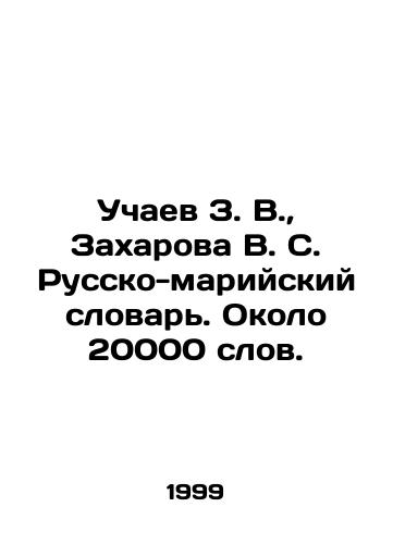 Uchaev Z. V., Zakharova V. S. Russko-mariyskiy slovar. Okolo 20000 slov./Uchaev Z.V., Zakharova V.S. Russian-Mari Dictionary. About 20,000 words. In Russian - landofmagazines.com