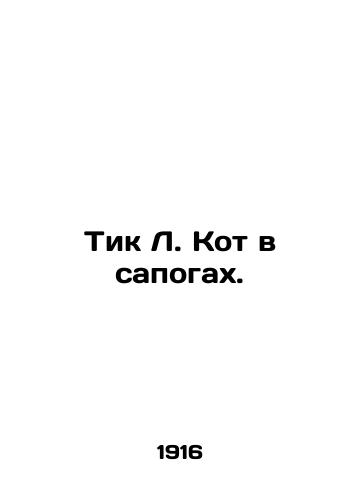 Tik L. Kot v sapogakh./Tick L. Cot in Boots. In Russian - landofmagazines.com