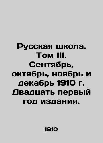 Russkaya shkola. Tom III. Sentyabr, oktyabr, noyabr i dekabr 1910 g. Dvadtsat pervyy god izdaniya./Russian School. Volume III. September, October, November and December 1910. Twenty-first year of publication. In Russian - landofmagazines.com