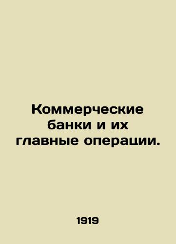 Kommercheskie banki i ikh glavnye operatsii./Commercial banks and their main operations. In Russian - landofmagazines.com
