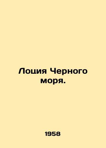 Lotsiya Chernogo morya./Black Sea Lotion. In Russian - landofmagazines.com