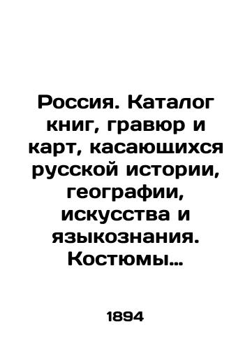 Rossiya. Katalog knig, gravyur i kart, kasayushchikhsya russkoy istorii, geografii, iskusstva i yazykoznaniya. Kostyumy i portrety. Katalog # 126./Russia. Catalogue of books, engravings and maps concerning Russian history, geography, art and linguistics. Costumes and Portraits. Catalogue # 126. In Russian - landofmagazines.com