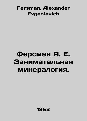 Fersman A. E. Zanimatelnaya mineralogiya./Fersman A. E. Occupational mineralogy. In Russian - landofmagazines.com