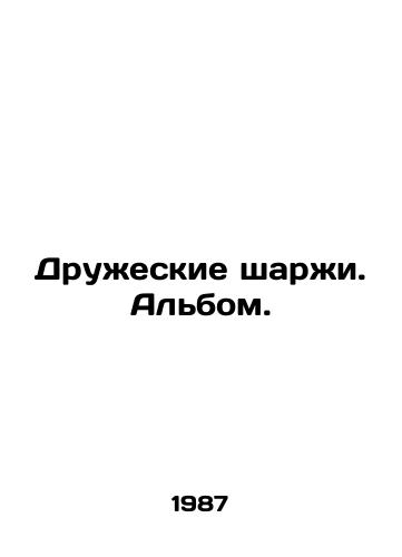 Druzheskie sharzhi. Albom./Friendly cartoons. Album. In Russian - landofmagazines.com