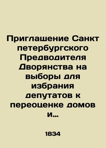 Priglashenie Sanktpeterburgskogo Predvoditelya Dvoryanstva na vybory dlya izbraniya deputatov k pereotsenke domov i mest v Sanktpeterburge./Invitation of the St. Petersburg Head of the Nobility to the elections for the election of deputies for the re-evaluation of houses and seats in St. Petersburg. In Russian - landofmagazines.com