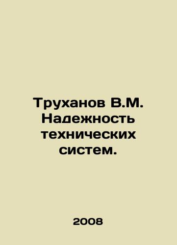 Trukhanov V.M. Nadezhnost tekhnicheskikh sistem./Trukhanov V.M. Reliability of technical systems. In Russian - landofmagazines.com