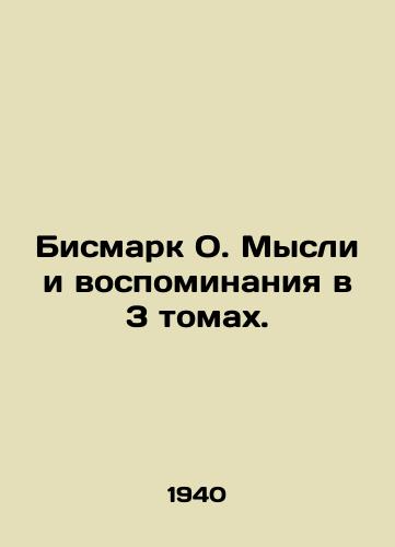 Bismark O. Mysli i vospominaniya v 3 tomakh./Bismarck O. Thoughts and Memories in 3 Volumes. In Russian - landofmagazines.com