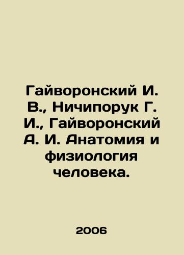 Gayvoronskiy I. V.,  Nichiporuk G. I.,  Gayvoronskiy A. I. Anatomiya i fiziologiya cheloveka./I. V. Gaivoronsky, G. I. Nichiporuk, A. I. Gaivoronsky Anatomy and Human Physiology. In Russian - landofmagazines.com
