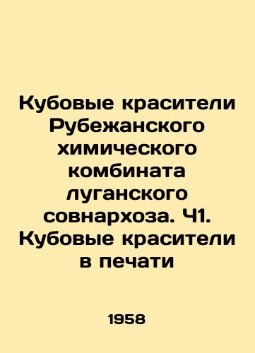 Kubovye krasiteli Rubezhanskogo khimicheskogo kombinata luganskogo sovnarkhoza. Ch1. Kubovye krasiteli v pechati/Cube dyes from the Rubezhansk Chemical Combine of Luhansk Sovnarkhoz. C1. Cube dyes in print In Russian - landofmagazines.com