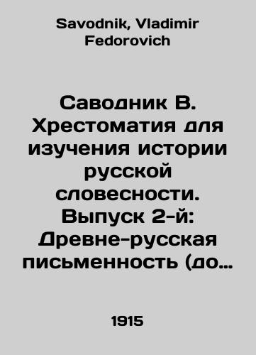 Savodnik V. Khrestomatiya dlya izucheniya istorii russkoy slovesnosti. Vypusk 2-y: Drevne-russkaya pismennost (do kontsa XVII veka)./Savodnik V. Chrostomatia for studying the history of Russian literature. Issue 2: Ancient-Russian writing (until the end of the 17th century). In Russian - landofmagazines.com