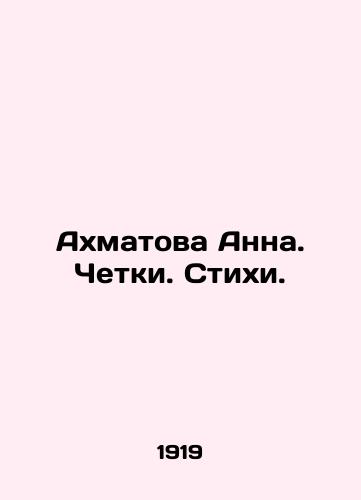 Akhmatova Anna. Chetki. Stikhi./Anna Akhmatova. Rosary. Verses. In Russian - landofmagazines.com