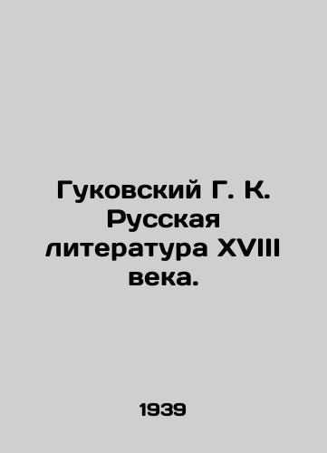 Gukovskiy G. K. Russkaya literatura XVIII veka./Gukovsky G. K. Russian Literature of the 18th Century. In Russian - landofmagazines.com