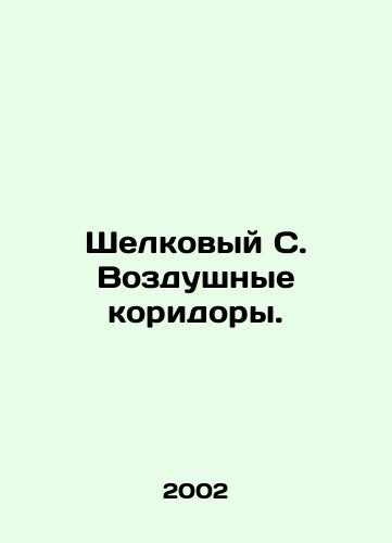 Shelkovyy S. Vozdushnye koridory./Silk C. Air corridors. In Russian - landofmagazines.com