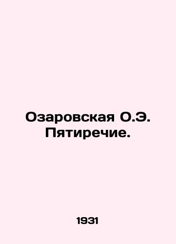 Ozarovskaya O.E. Pyatirechie./Ozarovs Five Speech. In Russian - landofmagazines.com