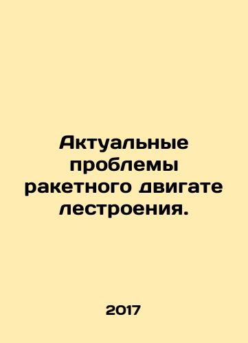 Aktualnye problemy raketnogo dvigatelestroeniya./Actual problems of rocket propulsion. In Russian - landofmagazines.com