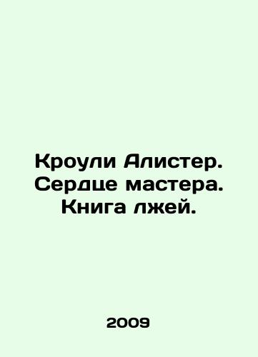 Krouli Alister. Serdtse mastera. Kniga lzhey./Crowley Alister. Masters Heart. Book of Lies. In Russian - landofmagazines.com