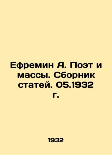 Efremin A. Poet i massy. Sbornik statey. 05.1932 g./Efremin A. Poet and the Masses. Collection of Articles. 05.1932. In Russian - landofmagazines.com