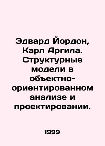 Edvard Yordon, Karl Argila. Strukturnye modeli v obektno-orientirovannom analize i proektirovanii./Edward Jordon, Carl Argila. Structural models in object-oriented analysis and design. In Russian - landofmagazines.com