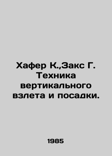 Khafer K., Zaks G. Tekhnika vertikalnogo vzleta i posadki./Hafer K., Zaks G. Vertical take-off and landing technique. In Russian - landofmagazines.com