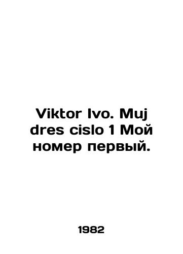 Viktor Ivo. Muj dres cislo 1 Moy nomer pervyy./Viktor Ivo. Muj dres cislo 1 My number one. In Russian - landofmagazines.com